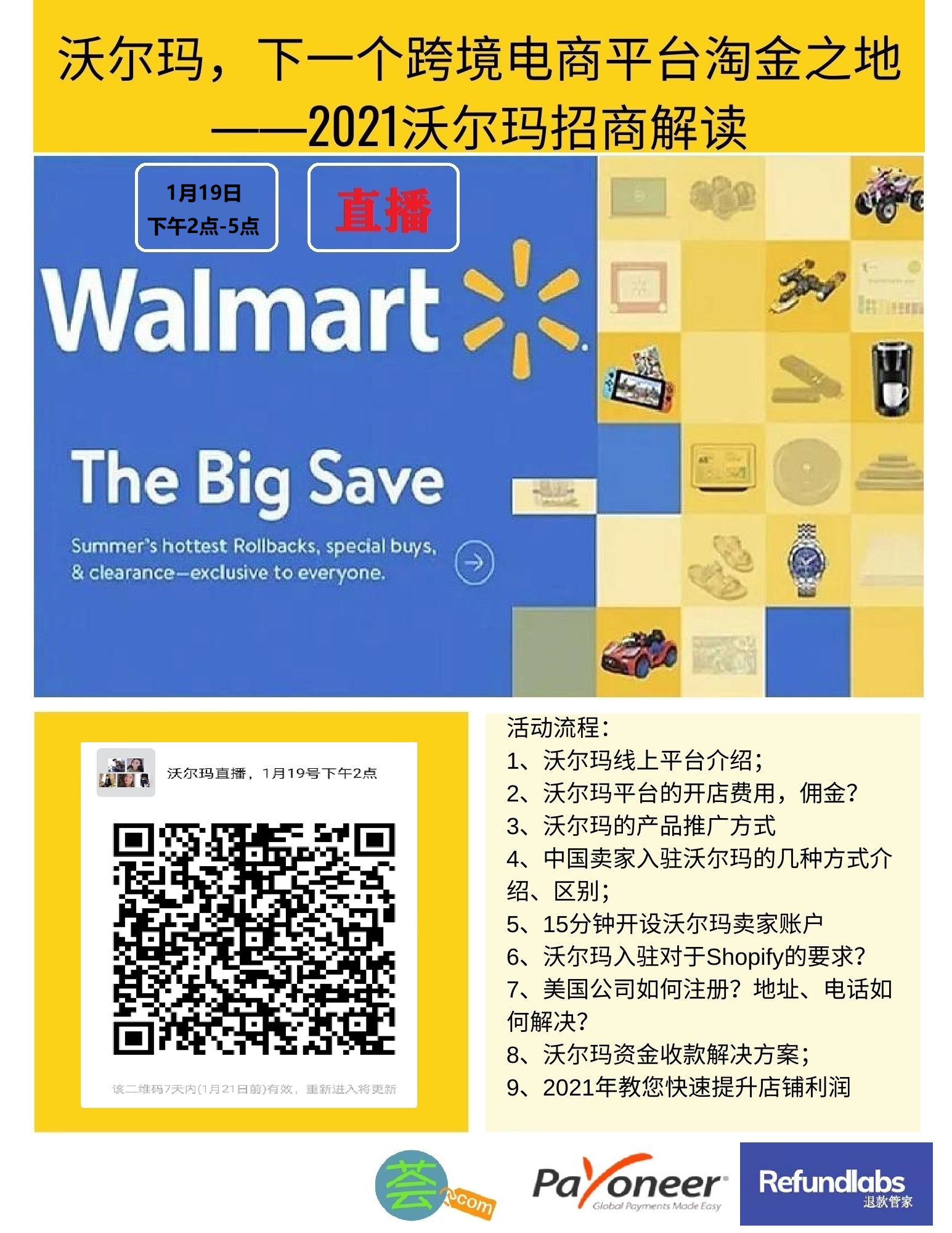 沃尔玛，下一个跨境电商平台淘金之地——2021沃尔玛招商解读- 活动- 荟网huistore.com